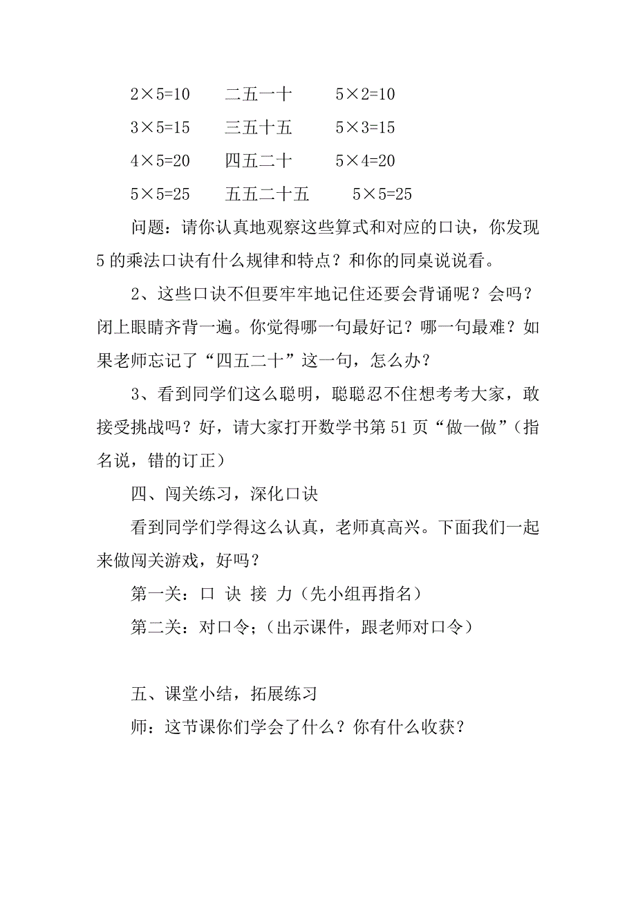 xx一xx学年度二年级上册《5的乘法口诀》教学设计.doc_第4页