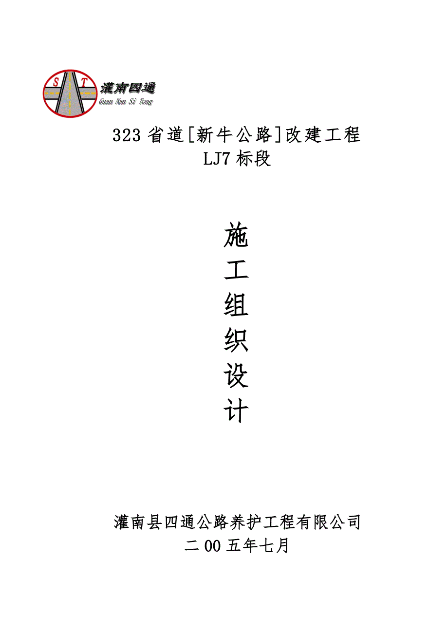 牛公路改建工程开工报告_第2页