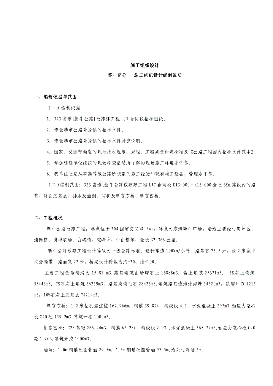 牛公路改建工程开工报告_第3页