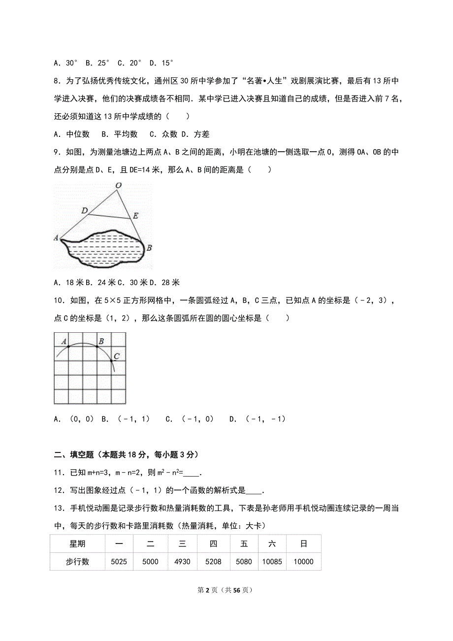 中考冲刺数学试卷两套汇编八附答案解析_第2页