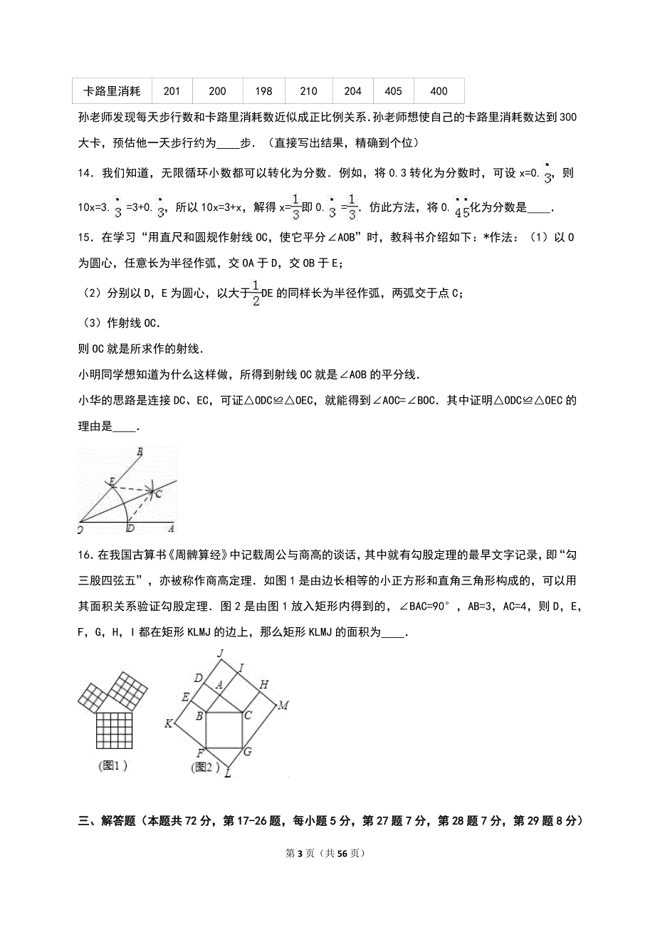 中考冲刺数学试卷两套汇编八附答案解析_第3页