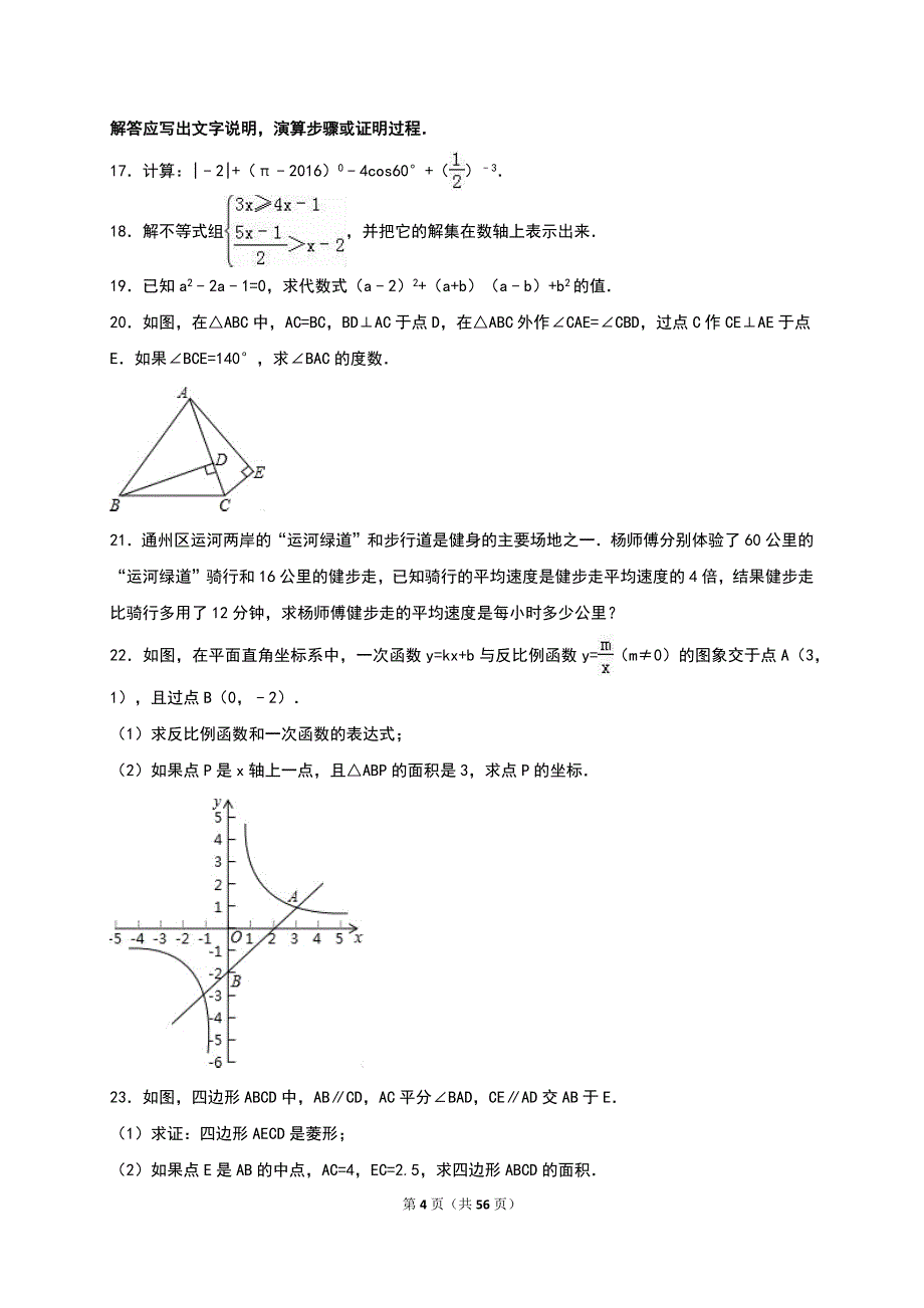 中考冲刺数学试卷两套汇编八附答案解析_第4页