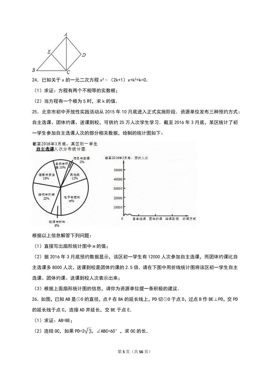 中考冲刺数学试卷两套汇编八附答案解析_第5页