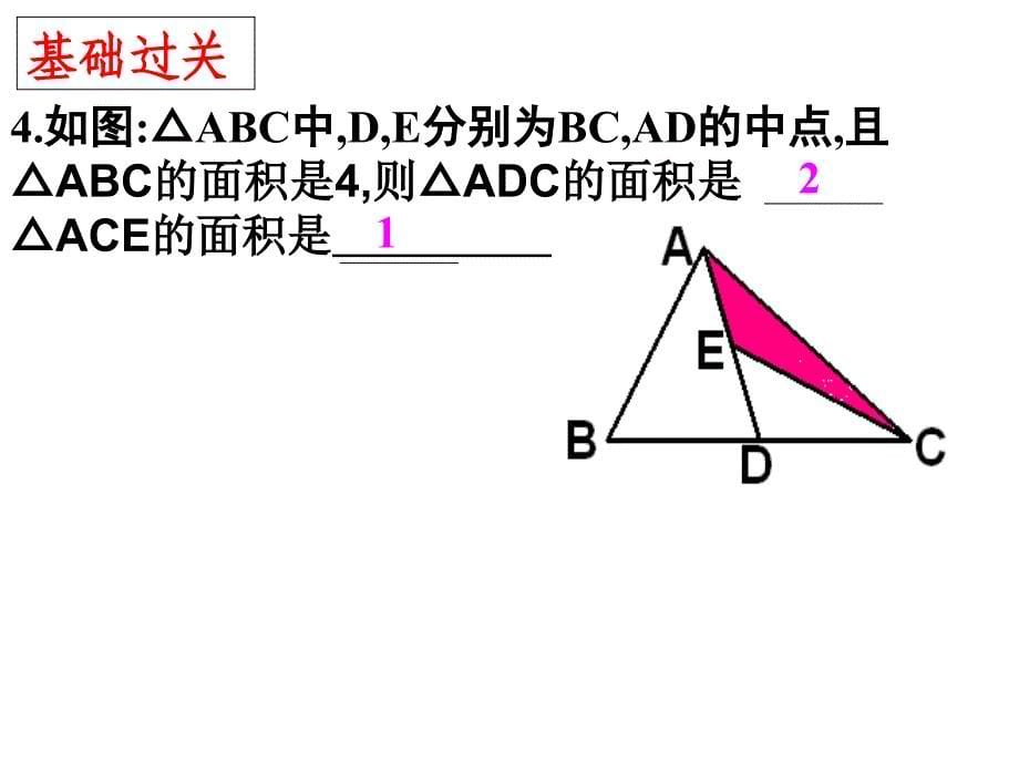 三角形复习与整理一_第5页