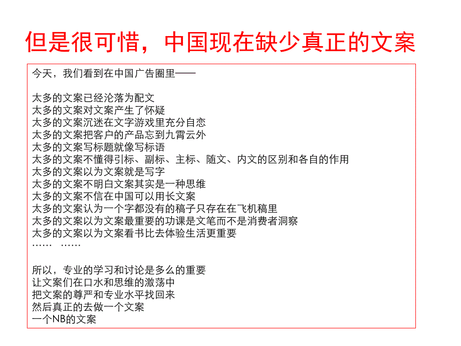 《实用文案写作》ppt课件_第3页