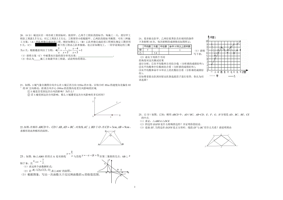 [初二数学]羊尾中学八年级下期末教学质量检测数学试题_第2页