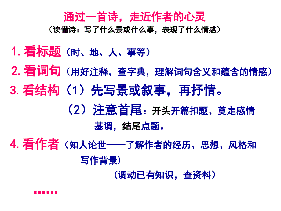 走进爱国诗人的心灵古诗四首之春望过零丁洋1_第2页