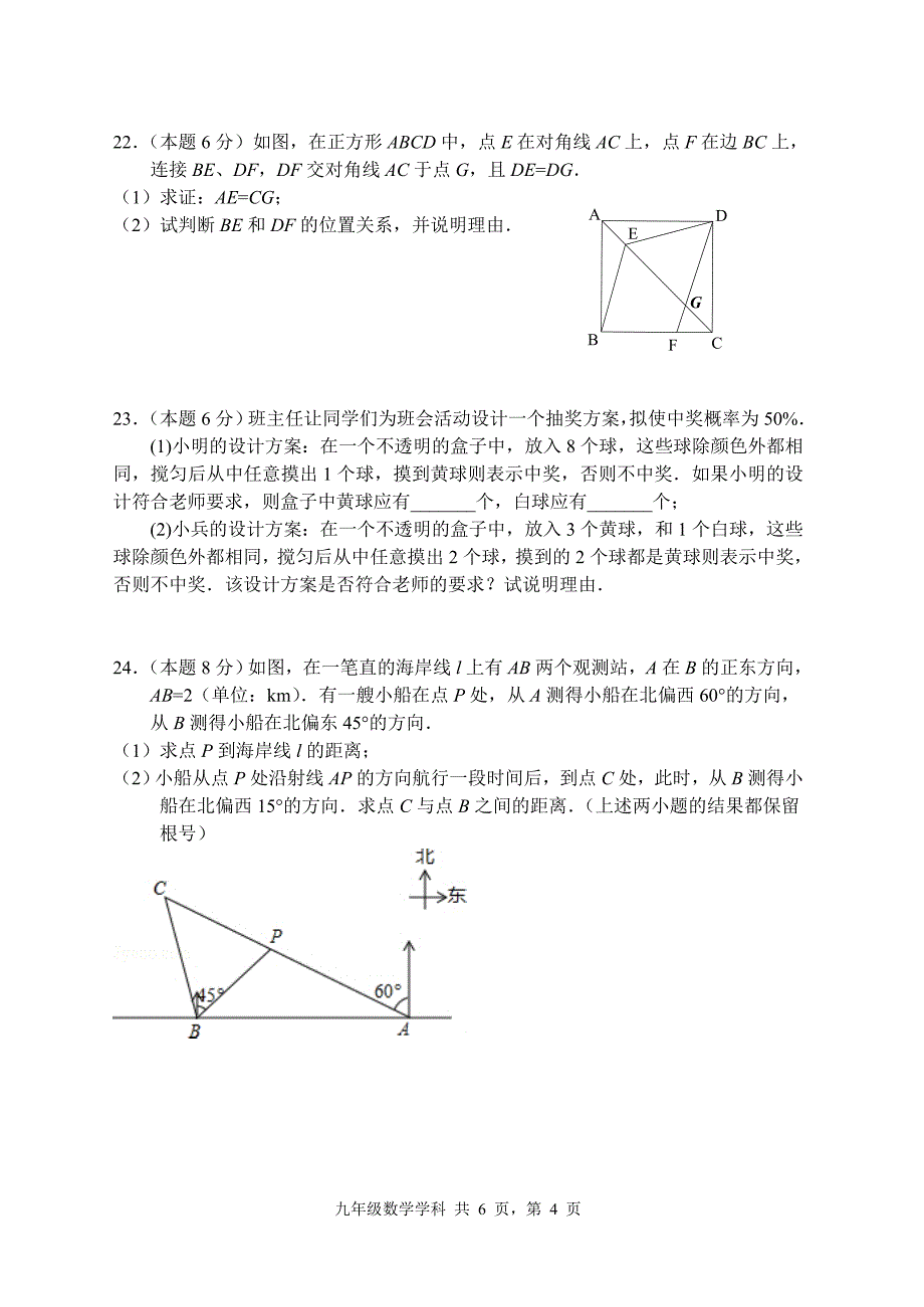 徐州市区中考数学模拟试题_第4页