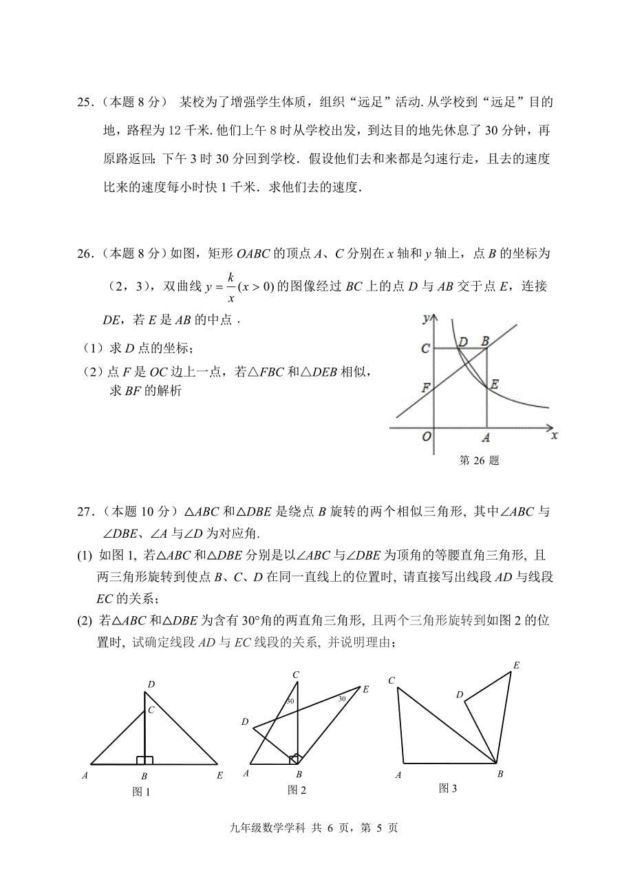 徐州市区中考数学模拟试题_第5页