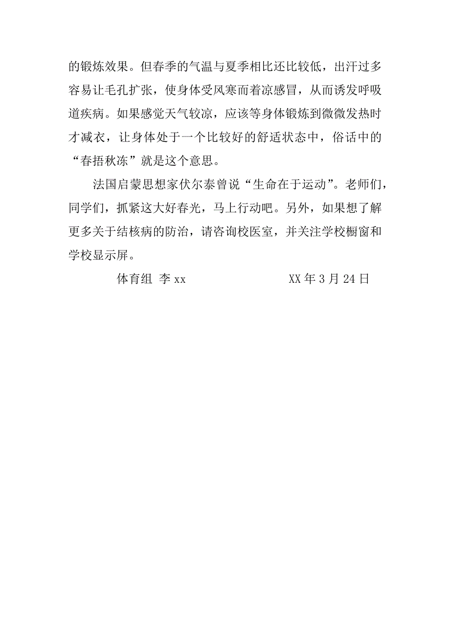 “世界防治结核病日”三月国旗下讲话稿：春季运动，预防疾病.doc_第3页