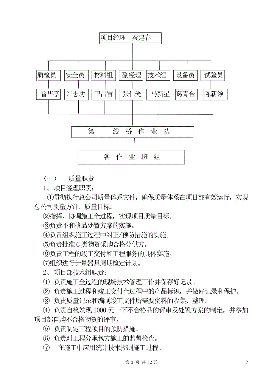 胶黄增二线k13+0838 3-16m框架中桥施组_第2页