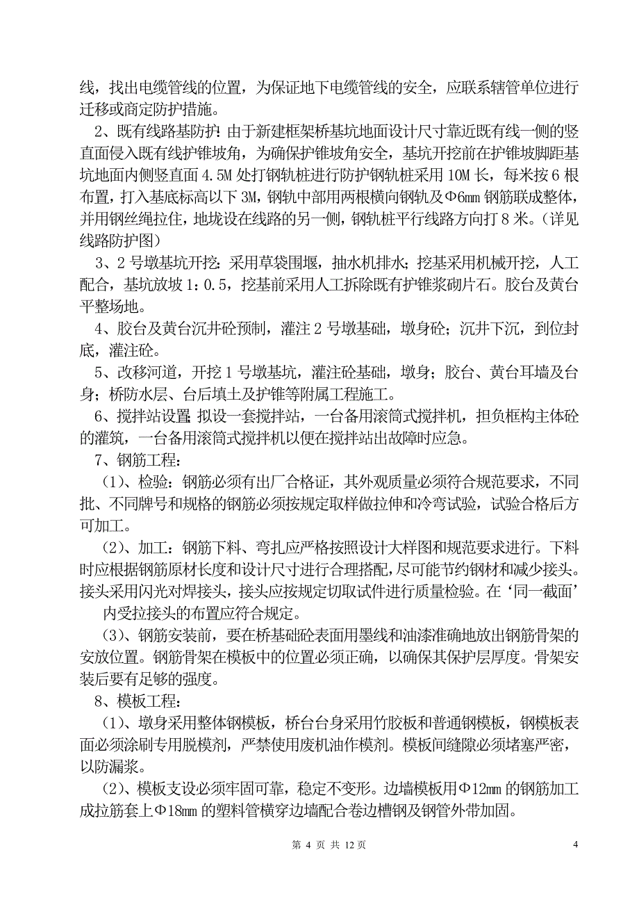 胶黄增二线k13+0838 3-16m框架中桥施组_第4页