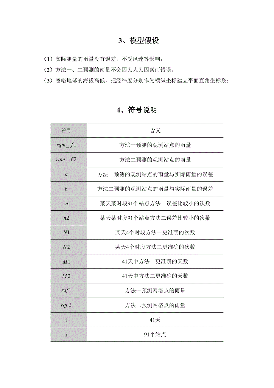 雨量预报方法的评价论_第4页
