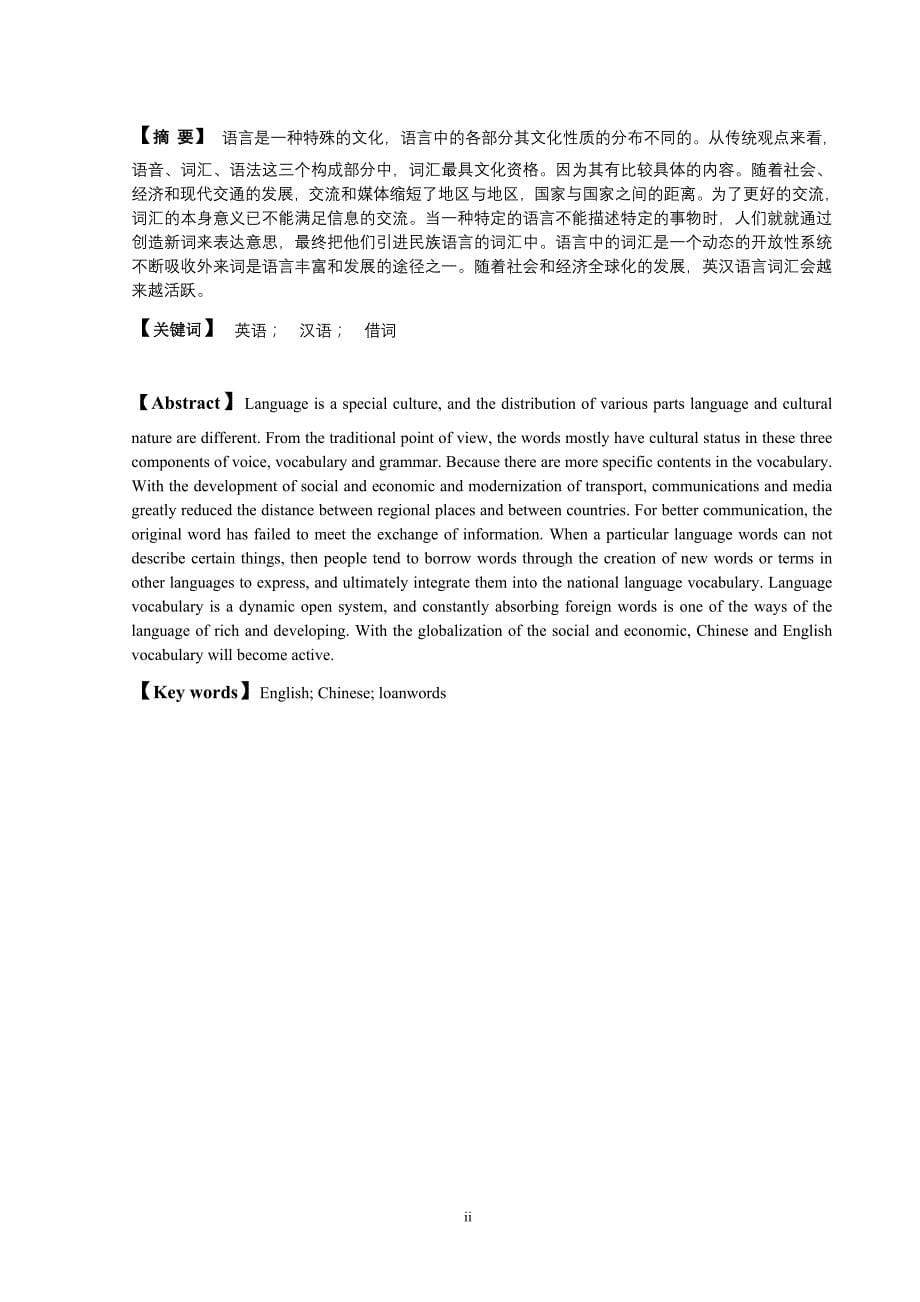 英汉语言发展过程中的借词论_第5页