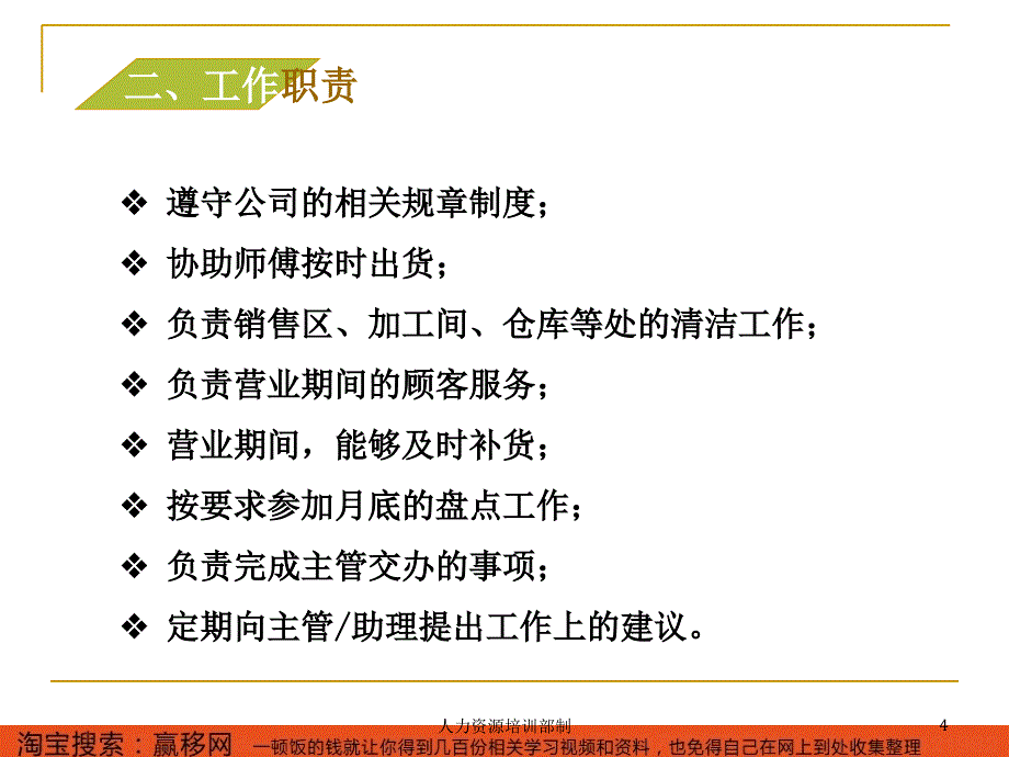 2015年部门(鱼科)理货员培训教案_第4页