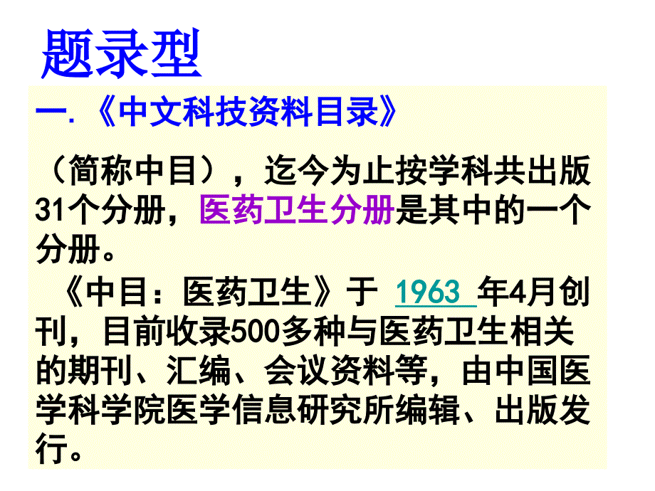 中文药信息资源检索_第2页