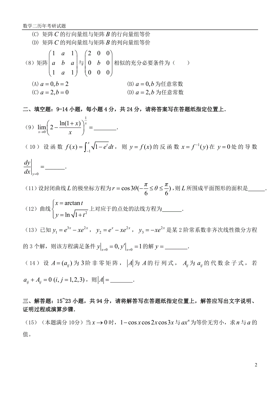 [人文社科]考研数学二历年真题_第2页