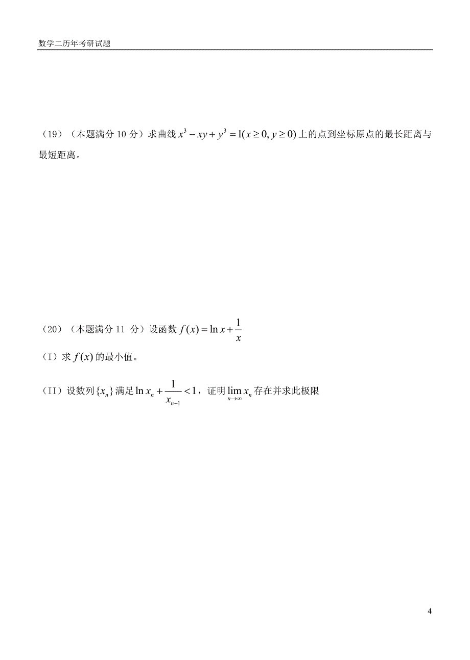 [人文社科]考研数学二历年真题_第4页