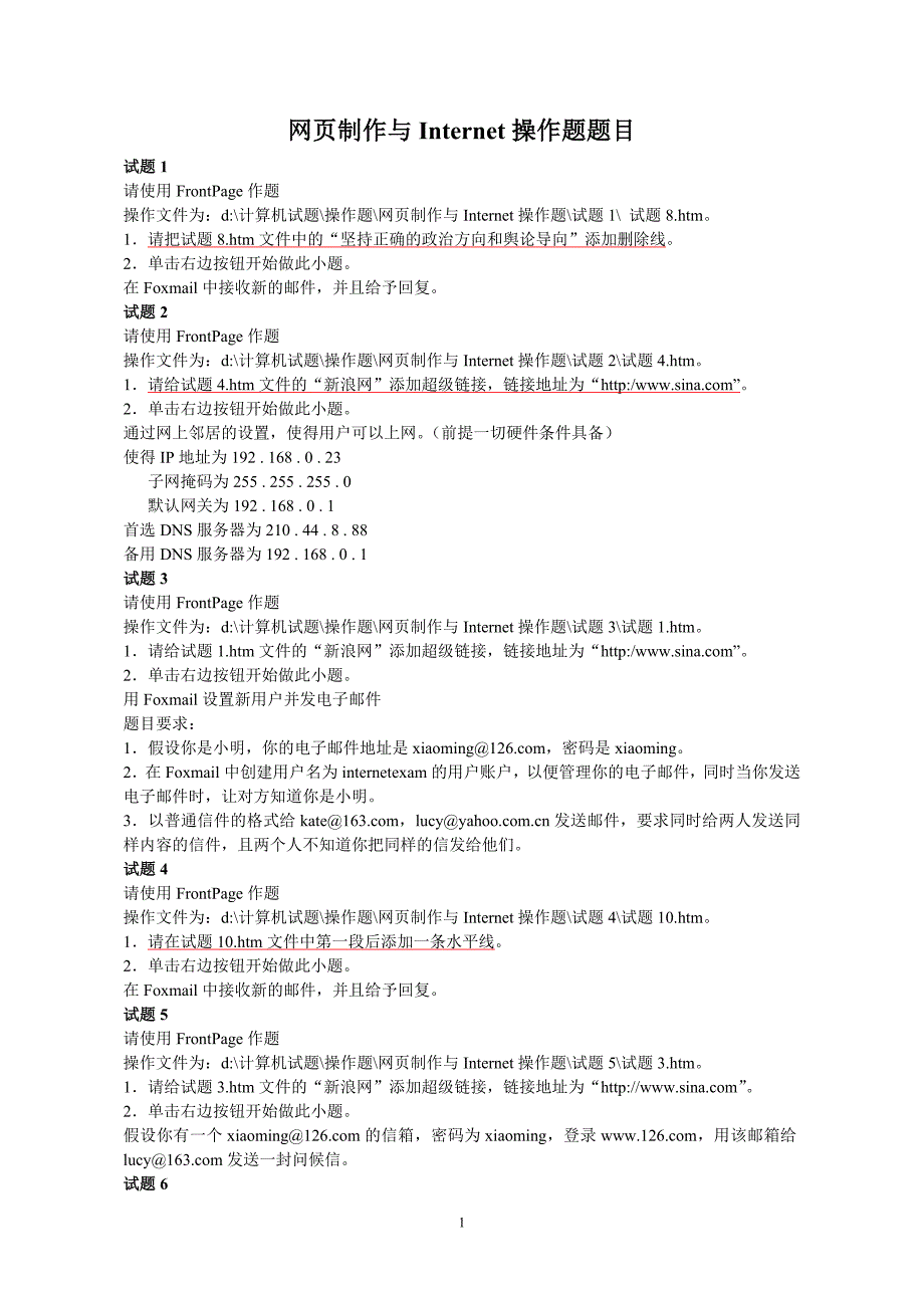 [其他资格考试]网页制作与internet操作题题目_第1页