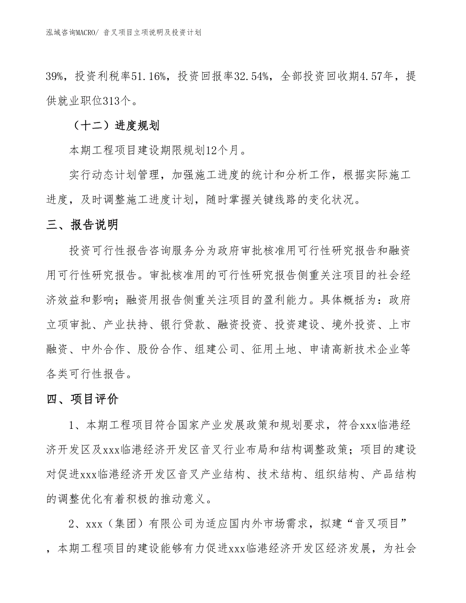 音叉项目立项说明及投资计划_第4页