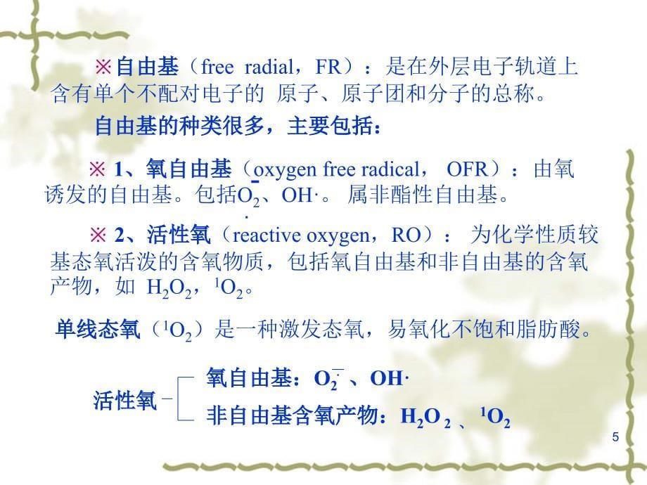 氧反常oxygenparadox用低氧溶液灌注组织器官或在缺_第5页