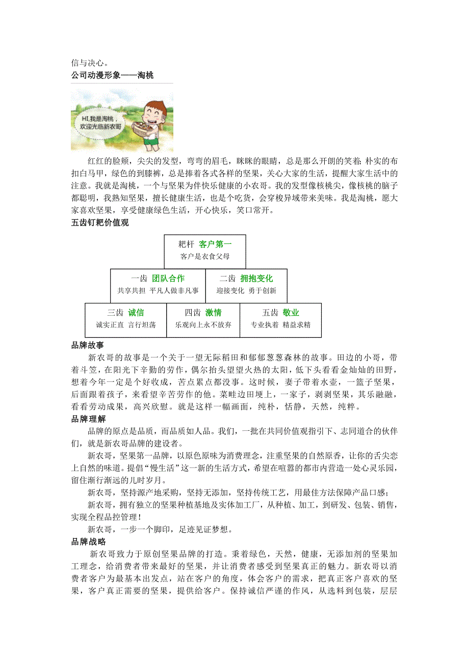 《xx企业百科文案》word版_第2页