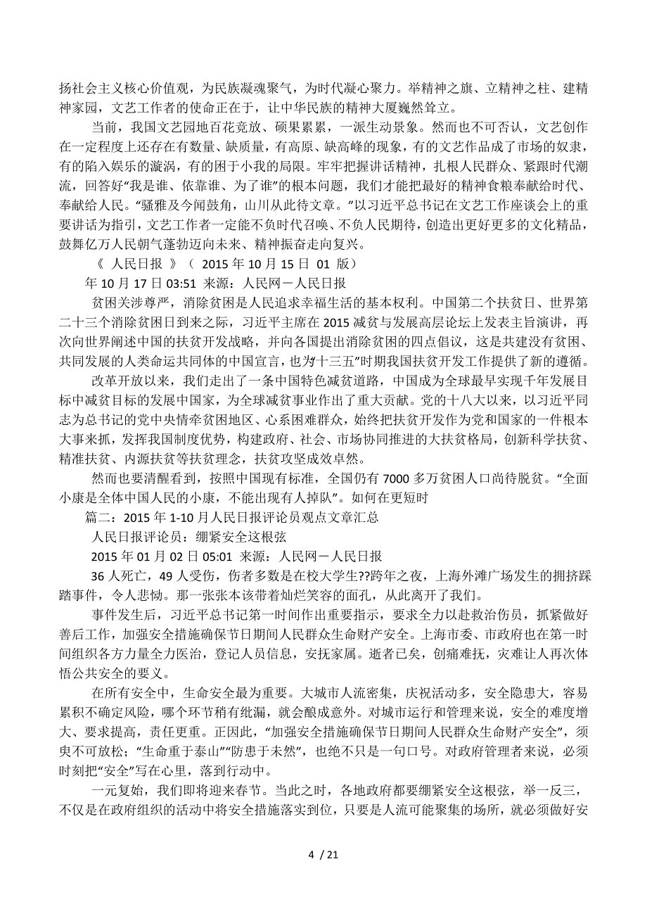 人民网评论员文章.docx_第4页