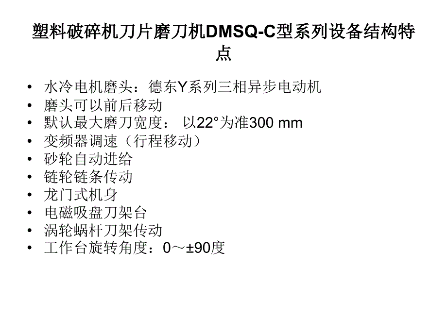 塑料破碎机刀片磨刀机dmsq_第3页