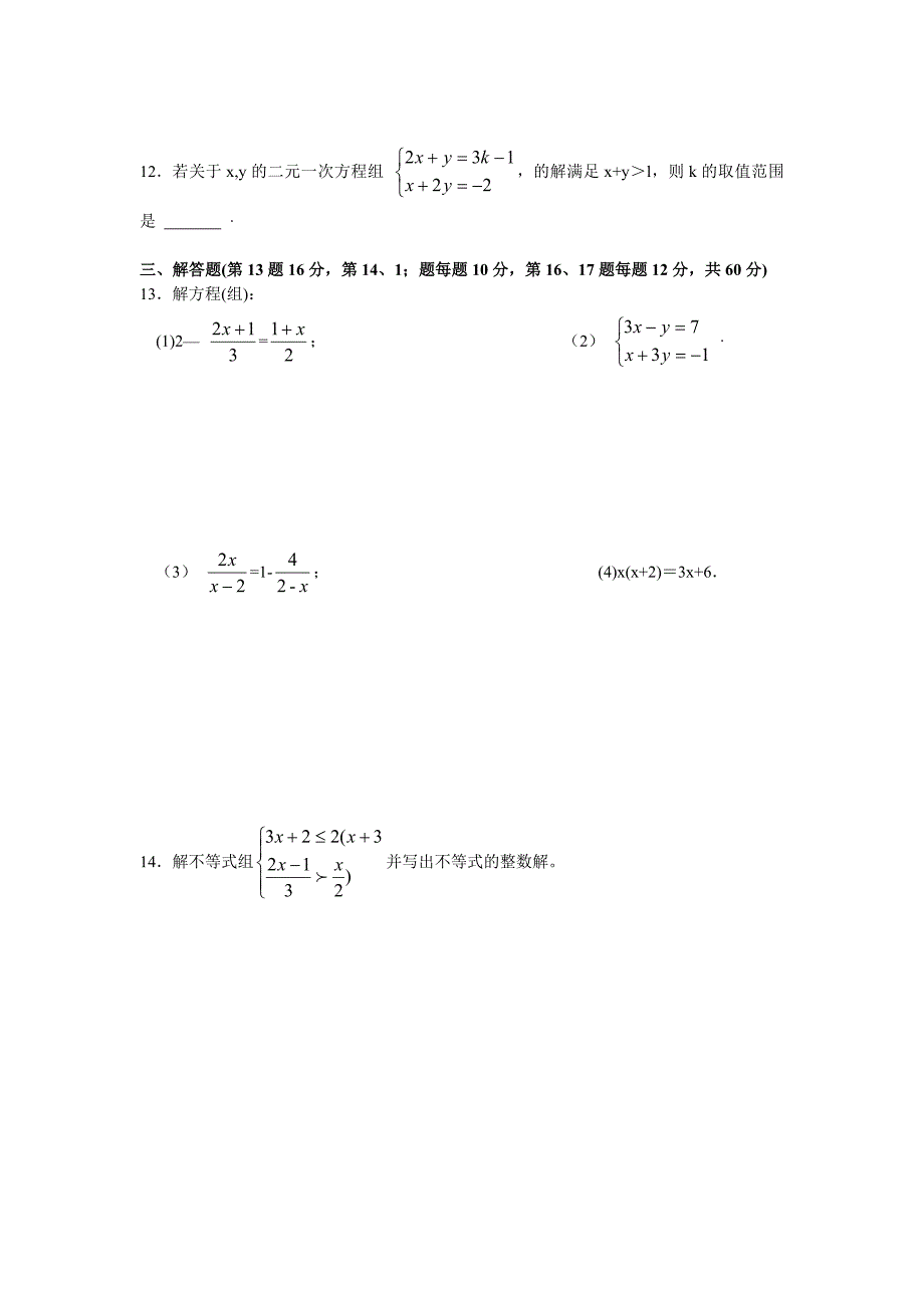 徐州市中考数学总复习《方程和不等式》单元测试卷(a)_第2页