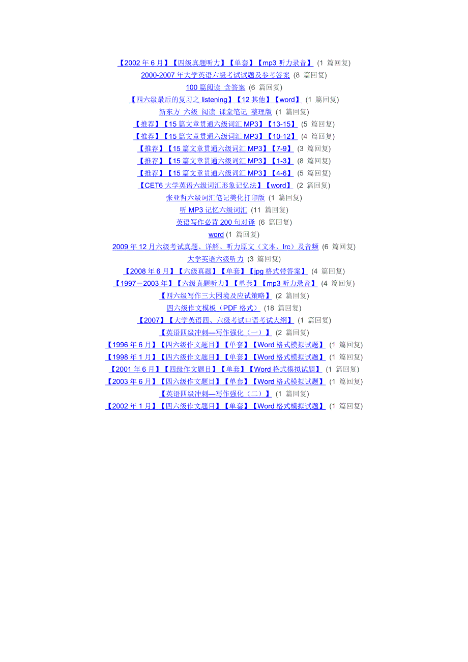 份英语四六级资料，试题，书籍_第3页