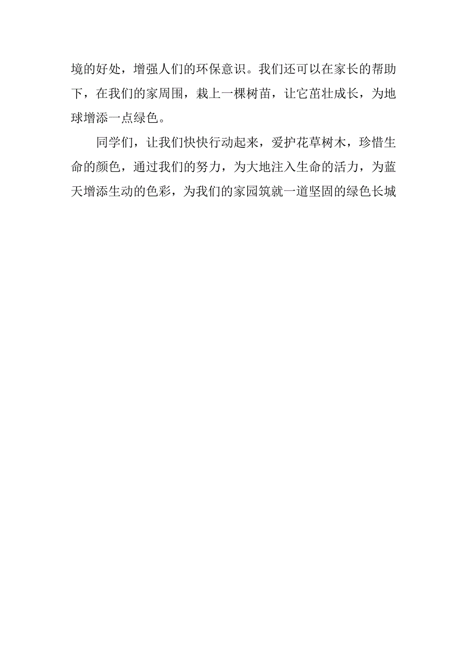 xx年4月1日国旗下讲话中小学生国旗下发言稿4.1.doc_第3页