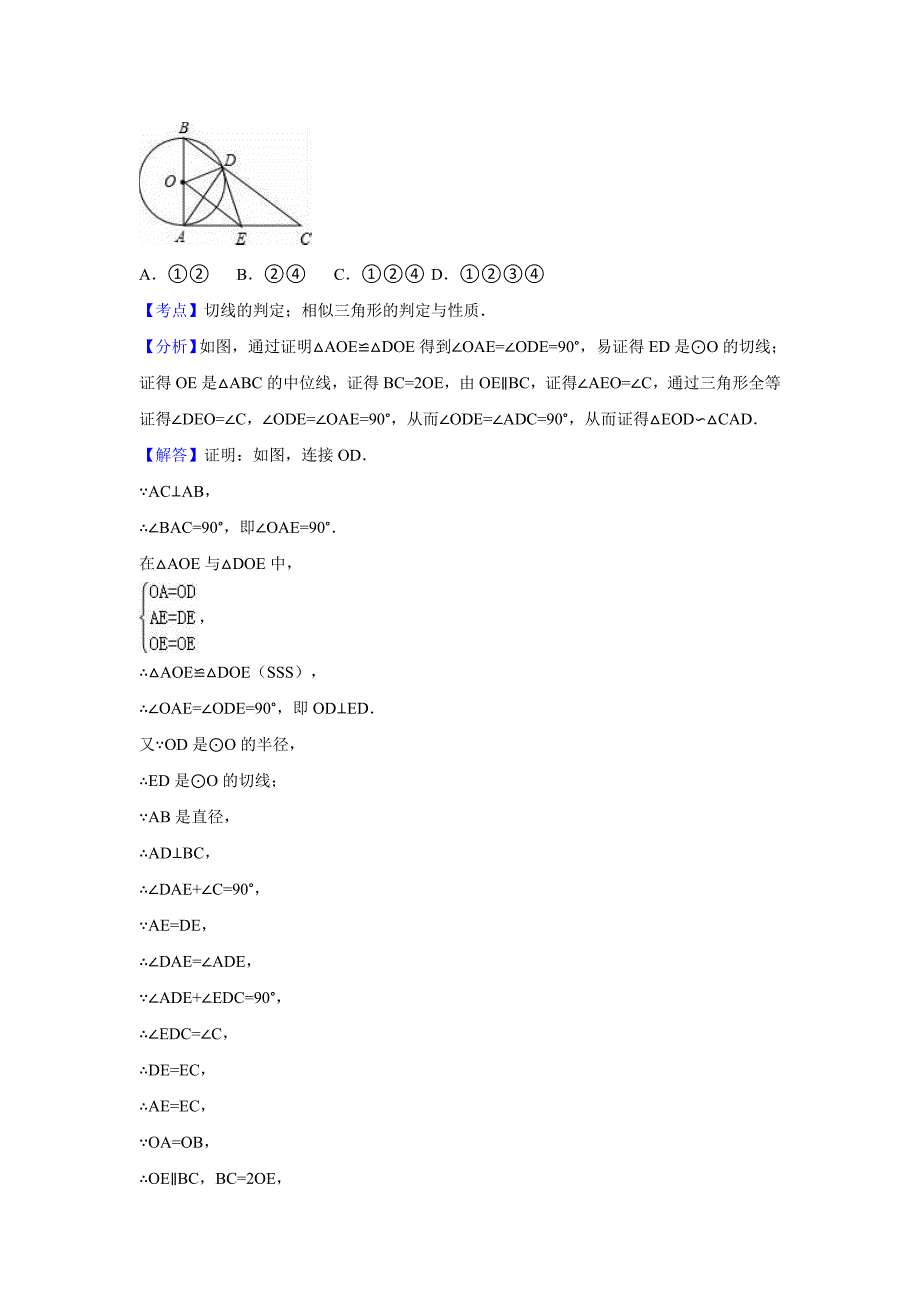 中考数学模拟试题汇编专题：点直线与圆的位置关系_第2页