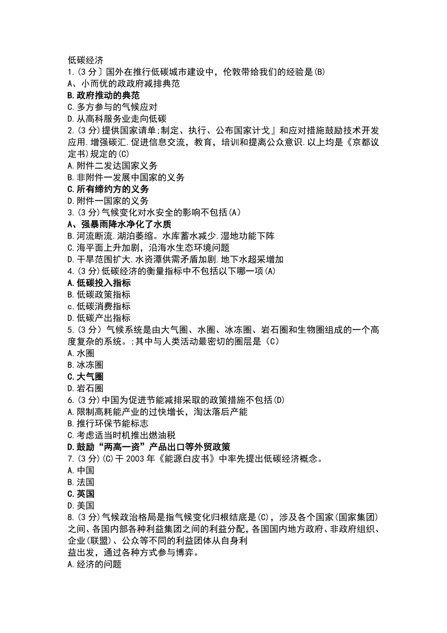 得100分及最好2013成都市低碳经济考试题_第1页