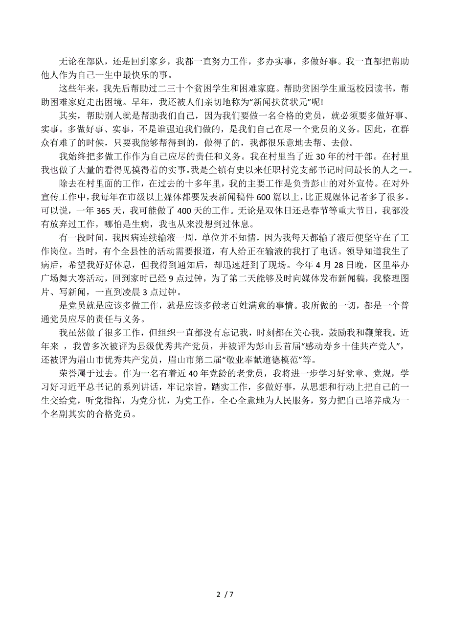 “两学一做”精选发言稿.docx_第2页