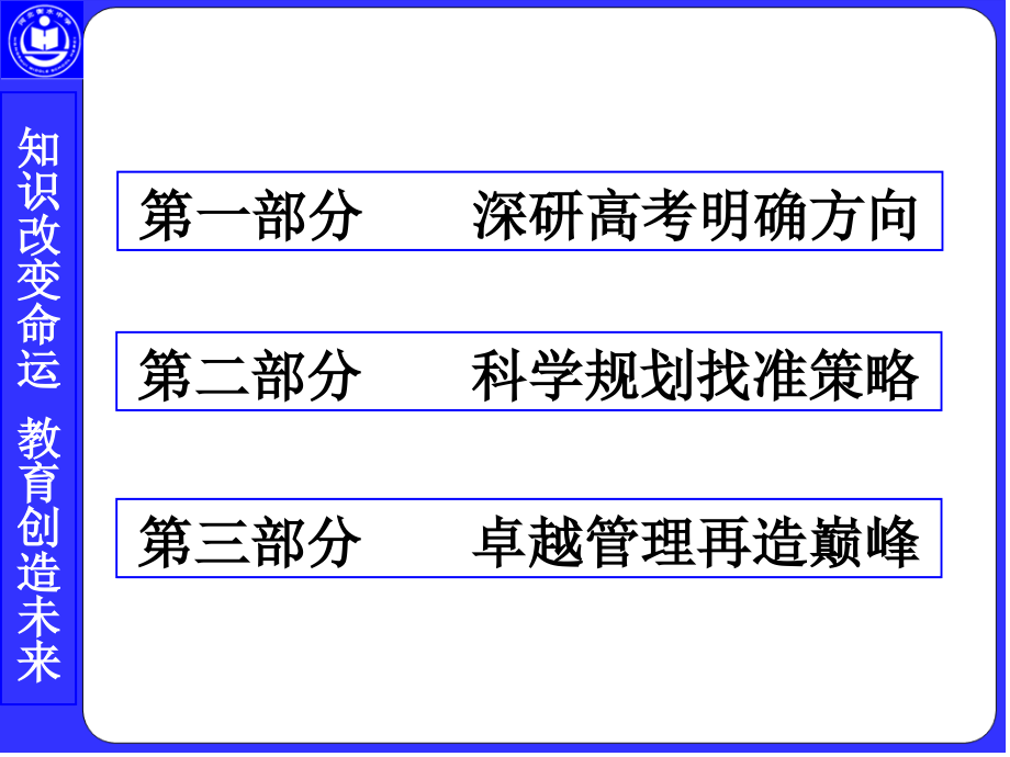 高三物理学科如何高效复习_第3页