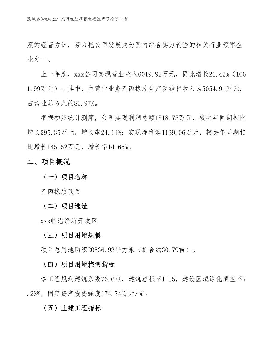 乙丙橡胶项目立项说明及投资计划_第2页