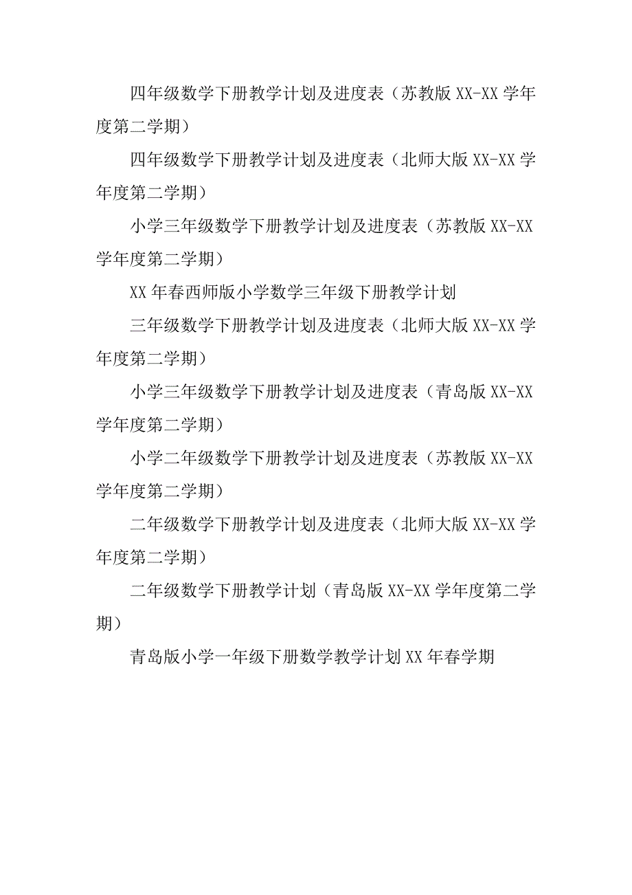 xx年春小学数学下册教学计划、进度表36份一年级二年级三年级四年级五年级六年级.doc_第3页