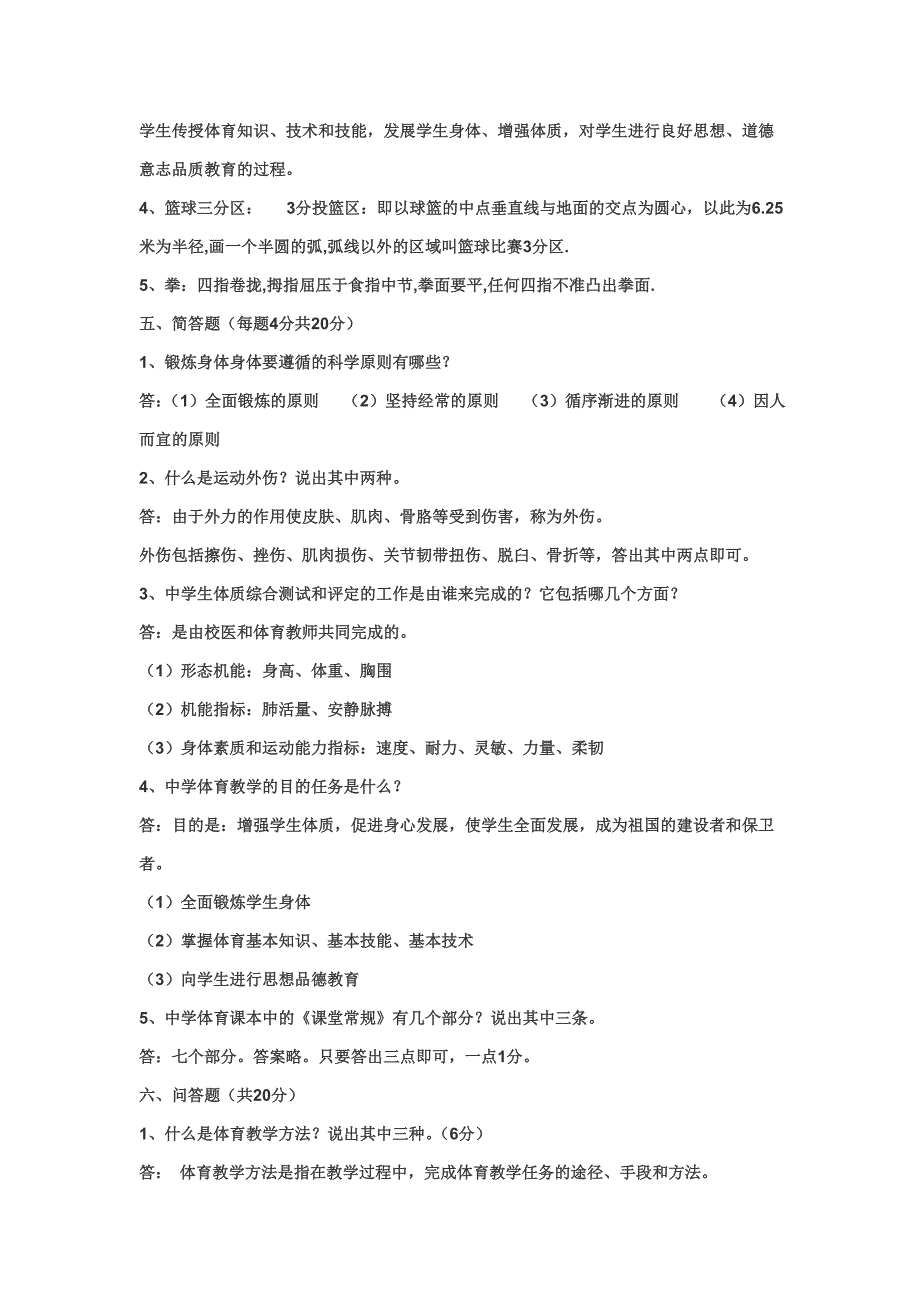 体育教师教学基本功比赛理论考试试题及答案_第3页