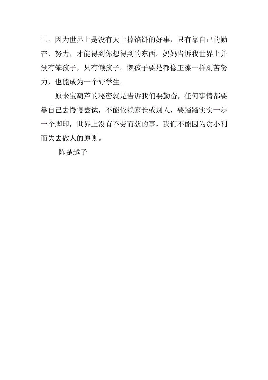 《宝葫芦的秘密》观后感（小学生写的电影观后感想600字）.doc_第2页