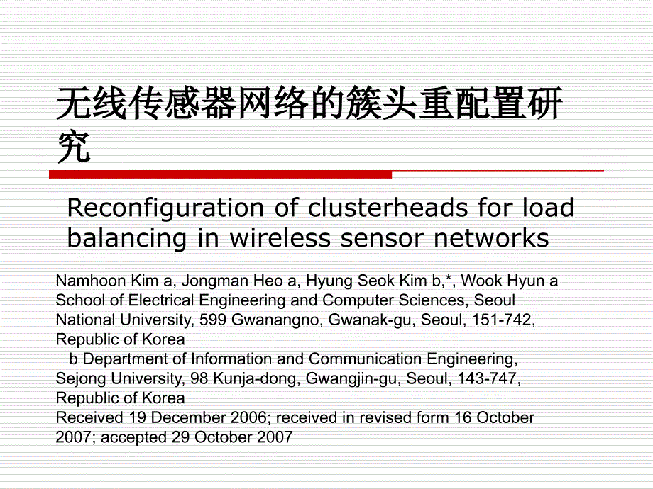 无线传感器网络的簇头重配置研究_第1页