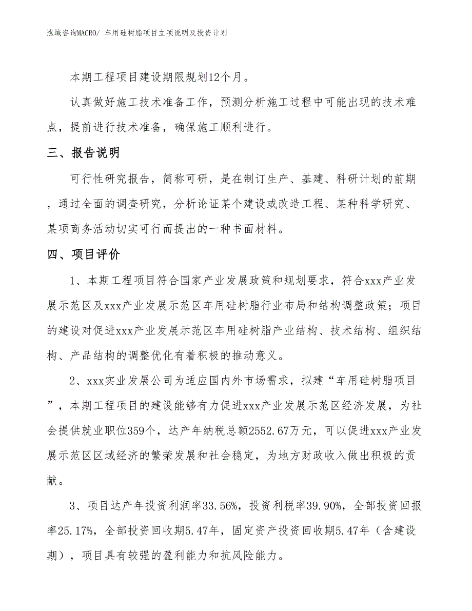 车用硅树脂项目立项说明及投资计划_第4页