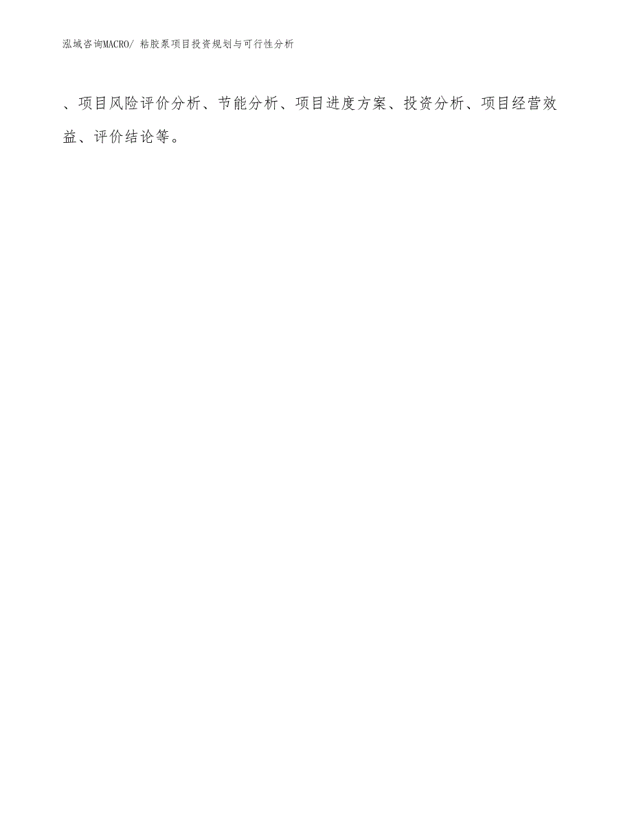 粘胶泵项目投资规划与可行性分析_第2页