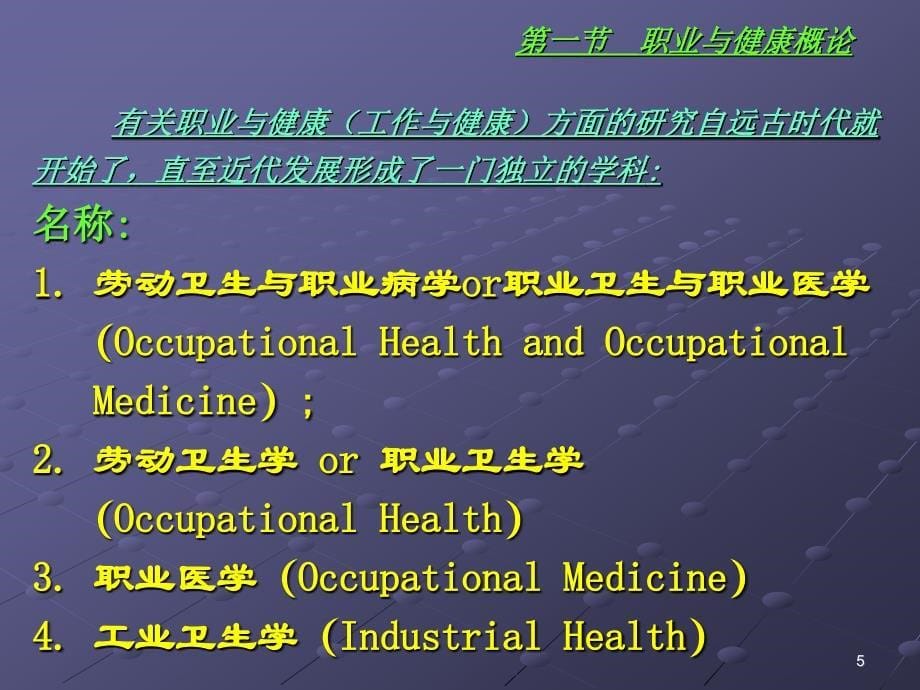 职业卫生与职业医学(occupationalhealthandoccupationalmedicine)_第5页