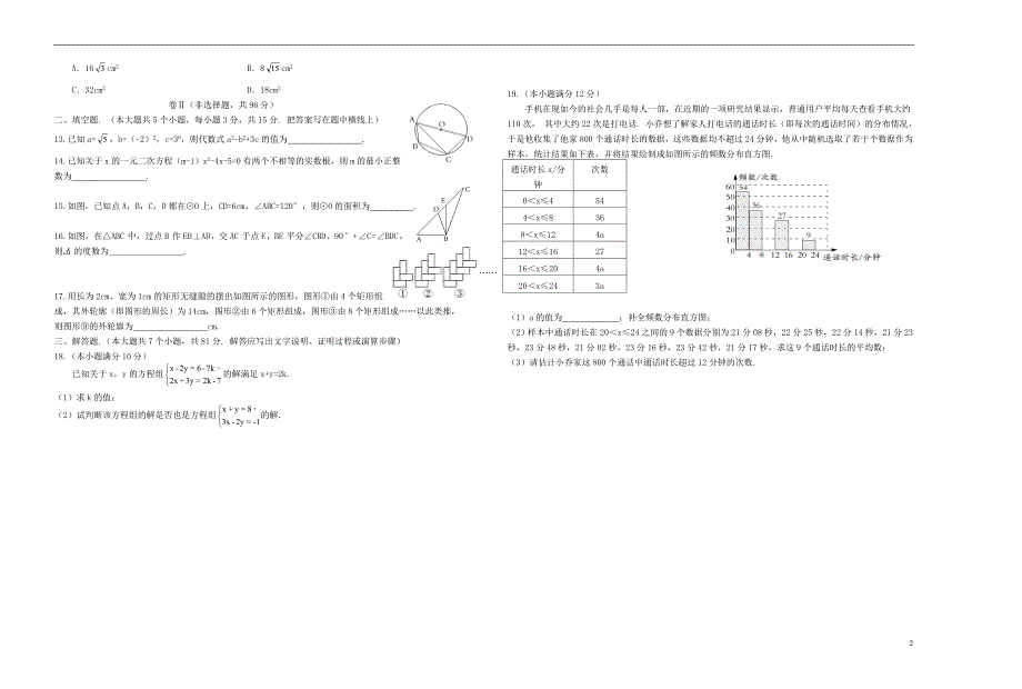 临沂市初中数学毕业生升学文化课模拟试题(十)含答案_第2页