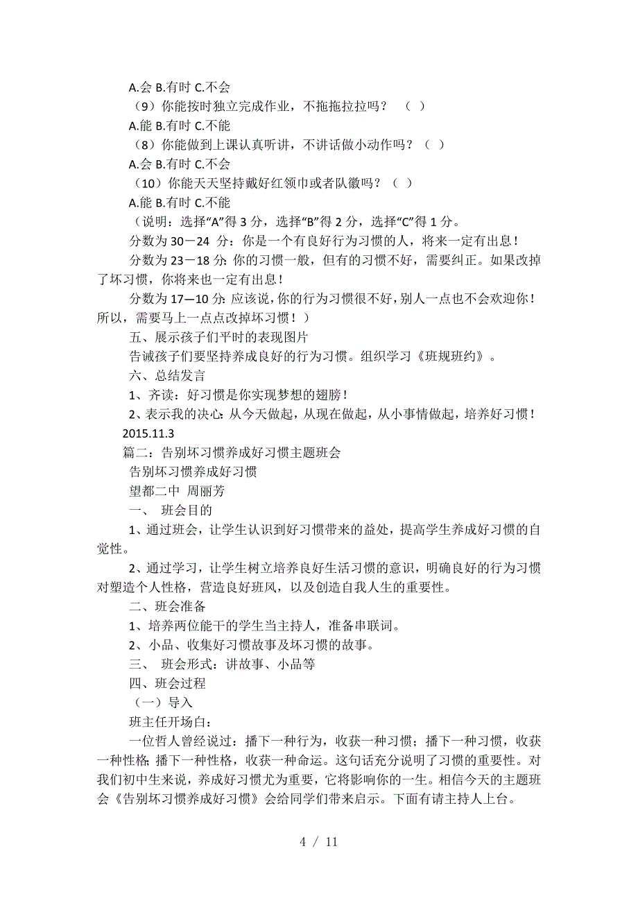 《养成好习惯——好习惯与坏习惯对我们的影响》PPT-为人处事班会....docx_第4页