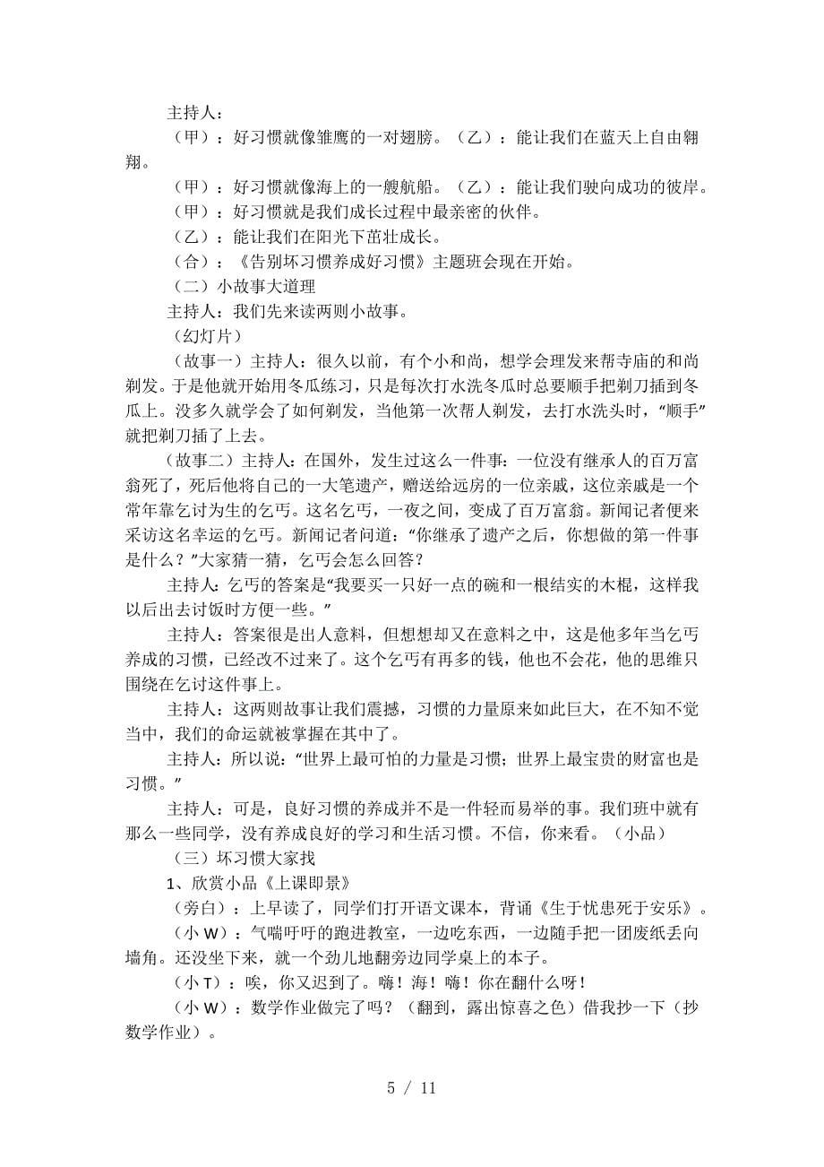 《养成好习惯——好习惯与坏习惯对我们的影响》PPT-为人处事班会....docx_第5页