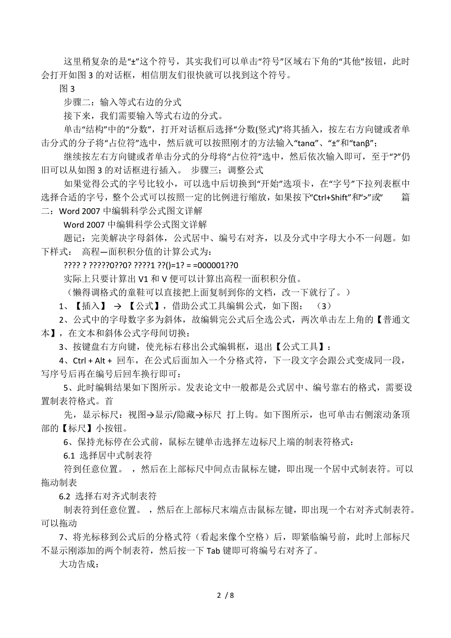 Word2007中如何编辑数学公式.docx_第2页