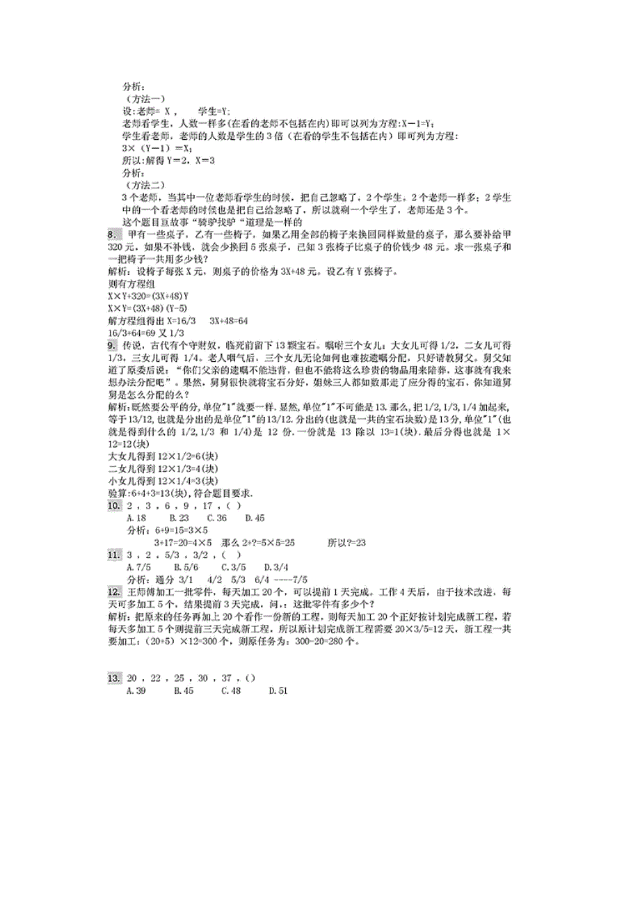 [公务员考试]公务员考试《行测》数量关系315例题解析_第2页