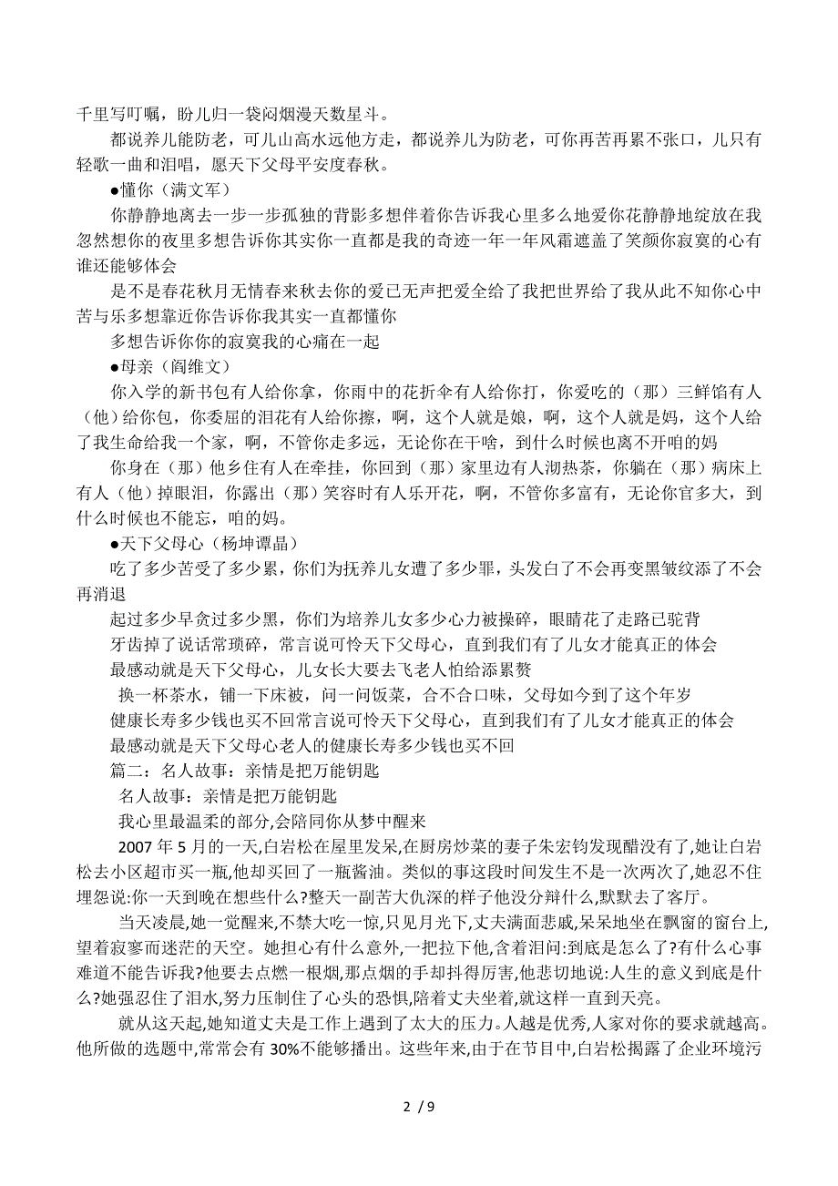 亲情名人故事.docx_第2页