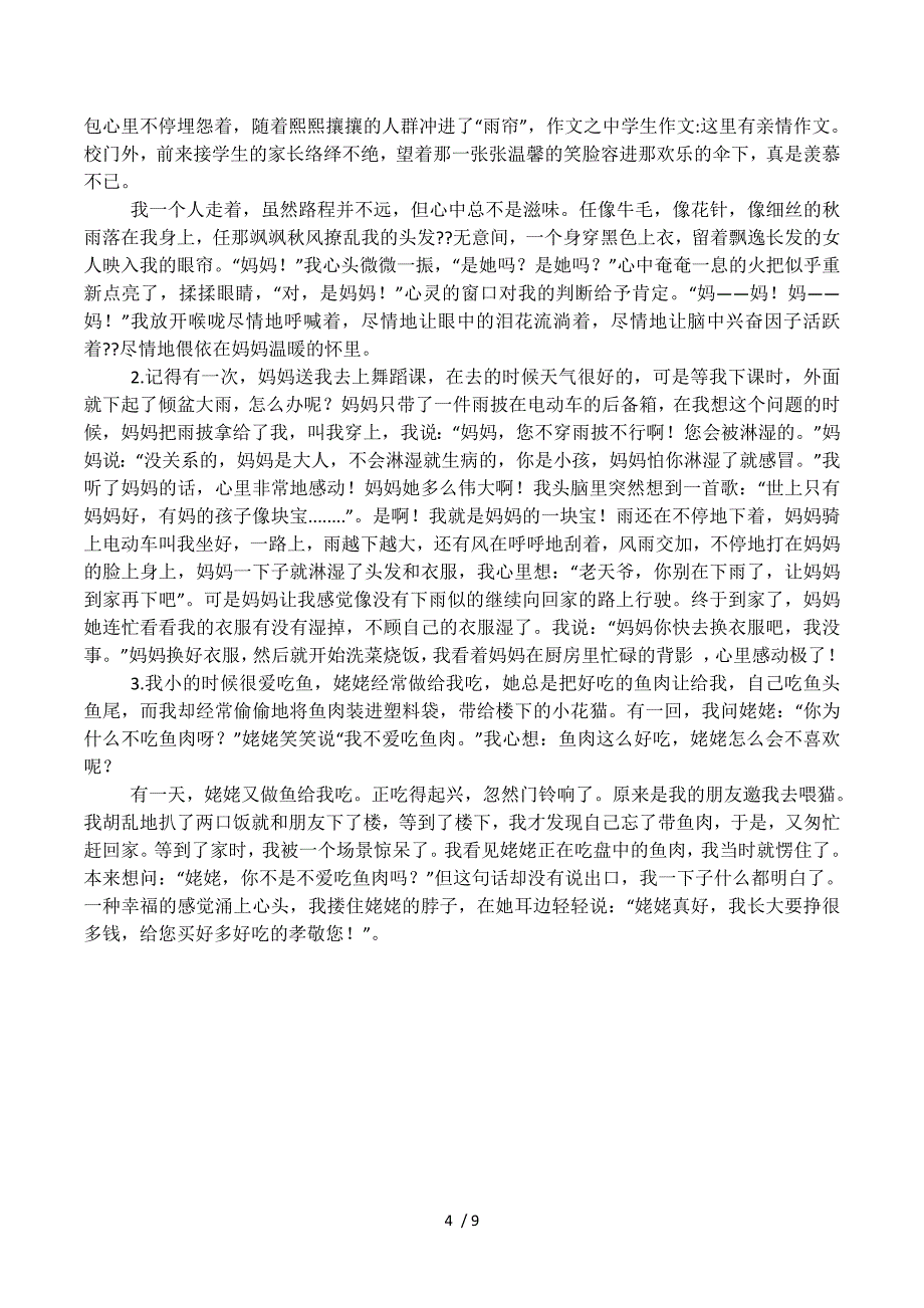 亲情名人故事.docx_第4页